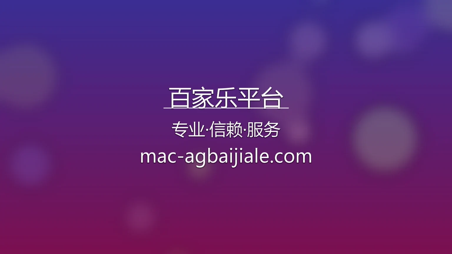 百家乐平台官网 | 网页版 | 极速登录 - BJR 英雄图